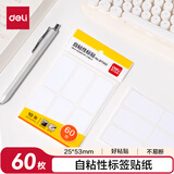 得力（deli）自粘性标贴25*53mm10张/包BT502白色