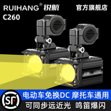 RUIHANG锐航C260摩托车电动车外置踏板专用激光射灯强光款远近光透镜射灯 C260管夹款/电动车专用 近黄远白