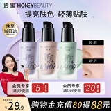 透蜜隔离霜妆前乳保湿遮瑕打底三合一提亮肤色懒人素颜霜亮肤色20g