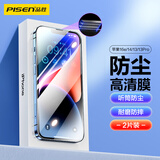 品胜适用苹果16e/14/13/13pro钢化膜iphone16e/14/13/13Pro手机膜听筒防尘全覆盖高清抗指纹手机膜 2片