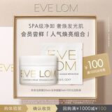 EVE LOM洁颜膏20ml+洁净面膜5ml体验礼盒 人气焕亮CP体验装【返100元券】