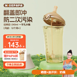 奶爸爸（Nicepapa）翻盖吸管奶瓶1-3岁宽口径PPSU咬吸12个月以上宝宝带重力球240ML