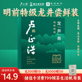 卢正浩2025新茶上市绿茶明前特级龙井茶叶春茶6g品鉴装