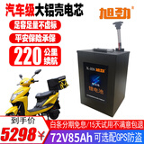 旭劲电动车锂电池60v三元锂72v电瓶车电池外卖长续航电动摩托车专用 孚能72V85AH+蓝牙80A保护板 汽车大单体电芯+配充电器