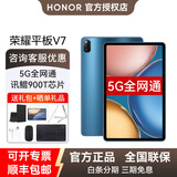 荣耀平板5G全网通话LTE可插卡 V7 10.4英寸KRJ2-AN00高清大屏 移动直播考研教育学习政企办公平板电脑 6G+128G 曙光蓝 5G全网通版（可插卡）官方标配+活动礼包