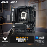 华硕TUF GAMING B850M-PLUS II 重炮手主板 CPU 7800X3D/9800X3D/9600X(AMD B850/socket AM5) 