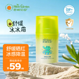 恩姆花园舒缓冰冰霜50g 舒缓晒红 晒后肌肤 缓解敏感 清凉保湿 