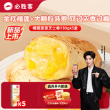 必胜客必胜优选榴莲芝士卷130g*5盒学生儿童早餐半成品速食空气炸锅食材