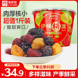 来伊份梅干桶500g 什锦梅子水果干蜜饯果干话梅西梅杨梅小包装零食