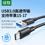 绿联USB3.0数据线Type-C充电线USB-C适用移动硬盘传输U盘苹果17/16/15华为手机平板笔记本电脑车载2米