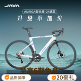佳沃JAVA御夫座25款RX26款公路车铝合金桶轴24速AURIGA油刹弯把自行车 白色 24速 26款RX L（建议身高178-185）