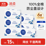 简柔（JianRou） 一次性洗脸巾 全棉抽取式棉柔巾洁面巾洗面巾纯棉擦脸巾 80抽/盒 6盒