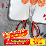 十八子作厨房剪家用剪子剪肉食物剪鸡骨剪辅食烧烤剪刀小号SB3032
