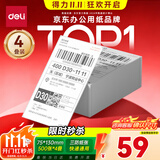 得力(deli)空白折叠快递面单标签纸75*130mm 500张*4叠 三防热敏标签打印纸ZG153