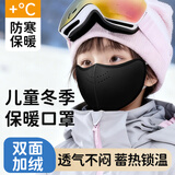 佳睦儿童口罩秋冬季保暖防风防寒加绒加厚护眼角可水洗上学骑行透气黑