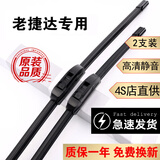 适用一汽大众新捷达雨刮器原装刮雨条10 12老捷达2013年15-16-17-18款无骨雨刷器片胶条 老捷达（前卫/伙伴/春天/捷达王）【02-12年】