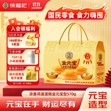 徐福记浓香鸡蛋蛋糕金元宝 招财进宝 黄金蛋糕礼箱570g 