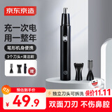 京东京造 电动鼻毛修剪器PRO套装 配3种刀头 鼻毛剪刀电动修眉刀修鼻毛修剪器男士专用 男生生日礼物 男