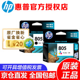 惠普（HP）原装805墨盒 适用dj2720 2330 2820 1210 2729 2722/3打印机 805黑色+彩色墨盒组合装（120页+100页）