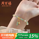 周百福 银和田玉竹节手链女高端轻奢轻奢高端手串手环生日礼物送女友