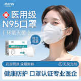 界面医用N95口罩成人防护灭菌级防尘防细菌25只独立包装白色口罩
