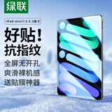 绿联适用iPad mini7钢化膜8.3英寸A17 Pro 2024新款通用mini 6膜迷你7/6 Apple平板电脑保护贴膜高清膜