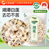 小茵姑娘一级湘莲120g磨皮去芯白莲 湘潭莲子桂圆百合银耳羹煲汤食材新莲