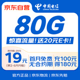 中国电信流量卡19元【赠送流量】全国通用大长期移动手机电话卡纯上网非终身无限永久