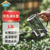 德沃多肥料浇花水壶1.5L长嘴大容量洒水壶带刻度灰色多肉种花种菜细嘴浇水壶