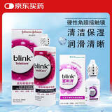 百利泠blink隐形眼镜护理液角膜塑形镜ok镜护理液+润眼液*4套