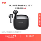 华为FreeBuds SE 3 无线蓝牙耳机超长续航42小时快速充电 星际黑