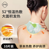 葆氏暖颈贴护颈贴颈椎热敷贴肩颈脖子肩周自发热暖贴暖宝宝10片装