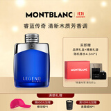 万宝龙（MONTBLANC）睿蓝传奇男士浓香水100ml生日礼物节日礼物送男友清新木质香调