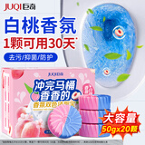 巨奇严选 白桃双色洁厕宝50g*20厕所马桶蓝泡泡清洁块自动清洁除味剂