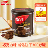 丽芝士（Richeese）纳宝帝印尼进口威化饼干巧克力味300g/罐休闲零食早餐代餐送礼