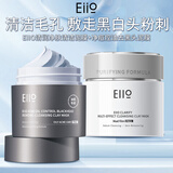 奕沃（EIIO）清洁泥膜第三代补水粉刺黑头闭口毛孔控油白泥男女ello送礼物 【油皮专研】3.0泥膜+去黑头泥膜