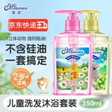 蜜语（Missoue）儿童洗发水沐浴露婴幼儿中大童洗发露二合一家庭无硅油男女孩套装 350m老虎+考拉组合