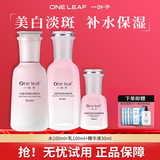 一叶子护肤品套装光透匀亮美白祛斑补水保湿提亮改善暗沉修护礼盒女 水+乳+精华
