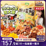 三只松鼠好大袋零食大礼包超7斤3849g休闲坚果肉蜜饯礼物送女友