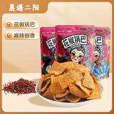 遇吉襄遇二阳花椒锅巴麻辣108g*3袋 薯片休闲膨化大礼包酥脆零食