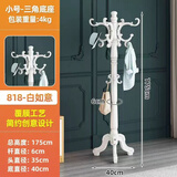 潇崇衣架落地实木衣帽架挂衣置衣架卧室衣服架简易欧式挂包单杆大衣架 升级白【高175cm】