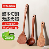 京东京造 锅铲 汤勺饭勺进口乌檀木家用【无漆无蜡】锅铲三件套