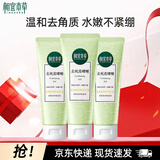 相宜本草（INOHERB）去死皮啫喱68g*3支装 深层清洁温和去角质洗面奶平滑肌肤按摩柔珠