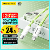 品胜苹果数据线PD快充充电线Type-C to Lightning适用iPhone14pro/13/12手机iPad车载USB-C充电器线绿