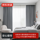 京东京造黑胶浅灰窗帘 99%全遮光窗帘布飘窗卧室遮阳帘挂钩式 宽3*高2.7米