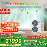 美的（Midea）中央空调小多联机星光PRO5匹一拖四 三室一厅新一级能效空调MDS-120W-E01-XGpro适用80-110㎡
