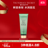 维多利亚的秘密丝绒花瓣香氛身体乳女滋润保湿维密香体秋冬润肤身体乳 清甜香梨