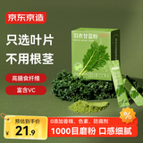 京东京造 羽衣甘蓝粉 青汁搭配燕麦片麸皮膳食纤维代餐90g（3g*30条）