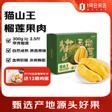 趣尝鲜猫山王榴莲马来西亚D197冷冻榴莲果肉生鲜水果300g/盒