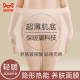 猫人玻尿酸美肤秋裤女士打底裤超薄无痕恒温肌底裤面膜保暖裤肤L